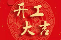 遥控车位锁厂家因疫情影响下今天正式开工啦！