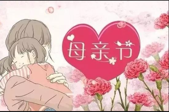 5月12日“母亲节”博昌塑料破碎设备公司全体人员对所有的母亲 说一声母亲节快乐