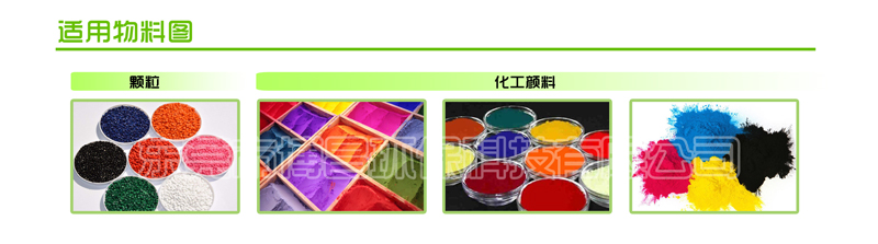 颜料打粉机应用领域