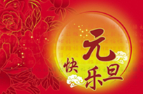 博昌塑胶破碎机厂家元旦放假安排